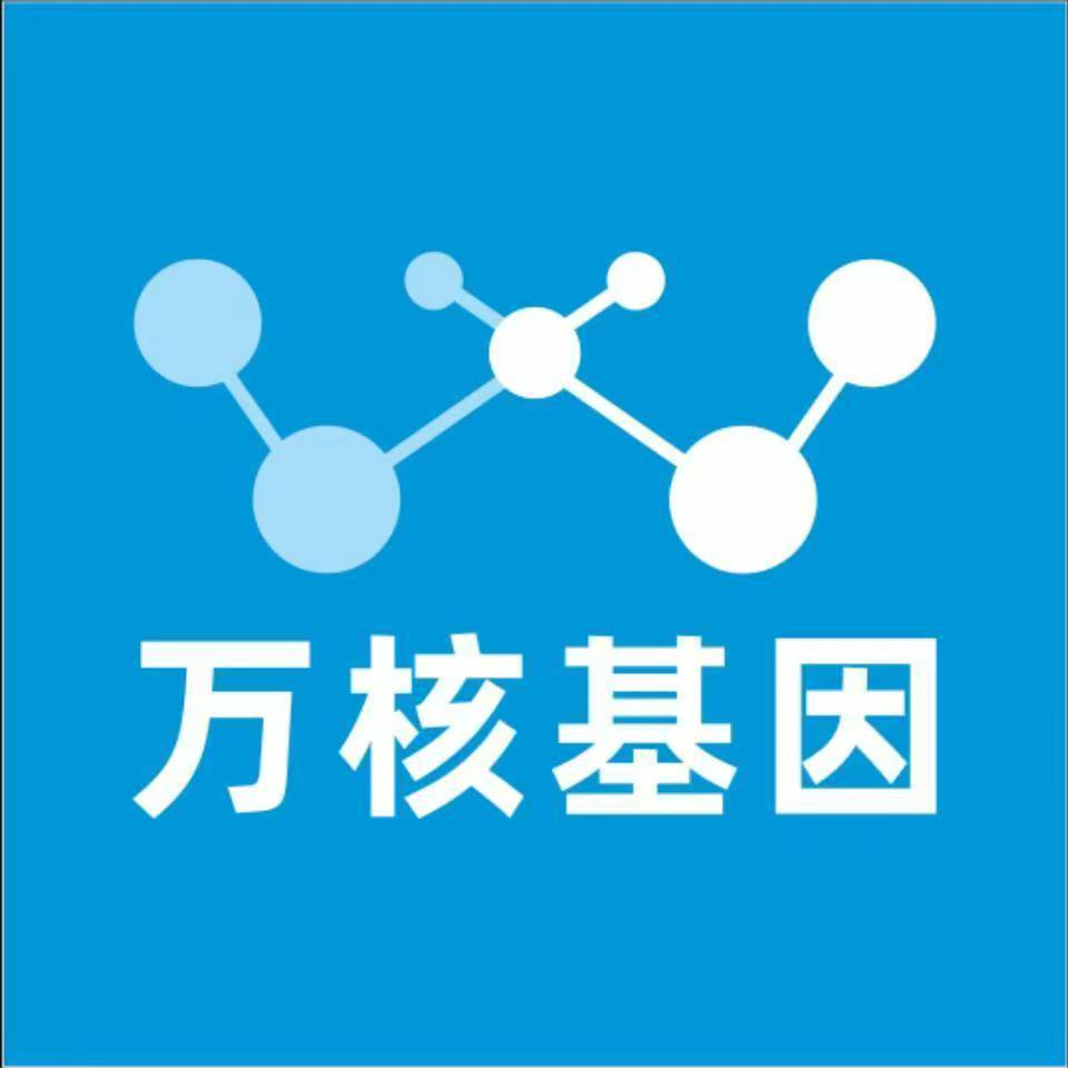 商丘宁陵县万核医学基因检测咨询服务点